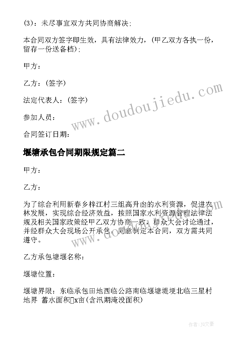 2023年堰塘承包合同期限规定(汇总5篇)