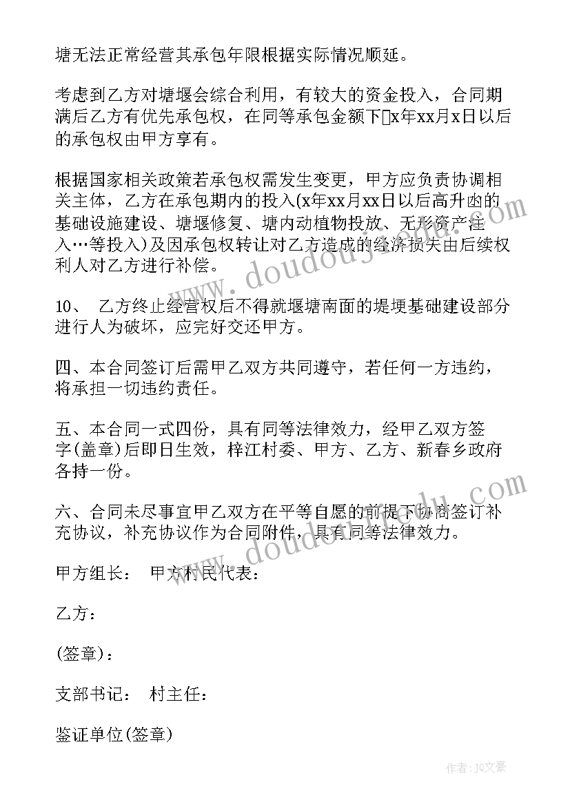 2023年堰塘承包合同期限规定(汇总5篇)