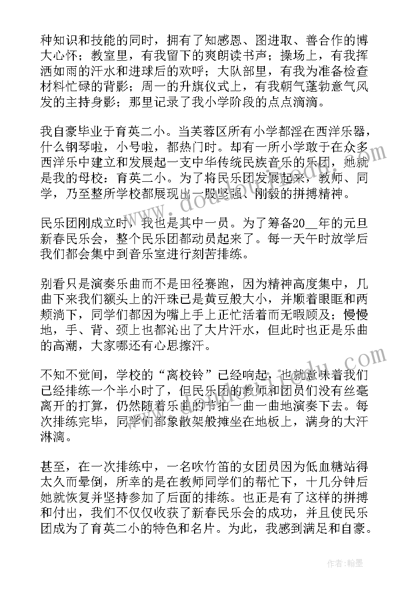 2023年毕业典礼发言小学(优秀9篇)