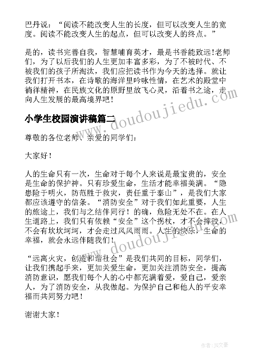 2023年小学生校园演讲稿 小学生书香校园发言稿(优秀5篇)