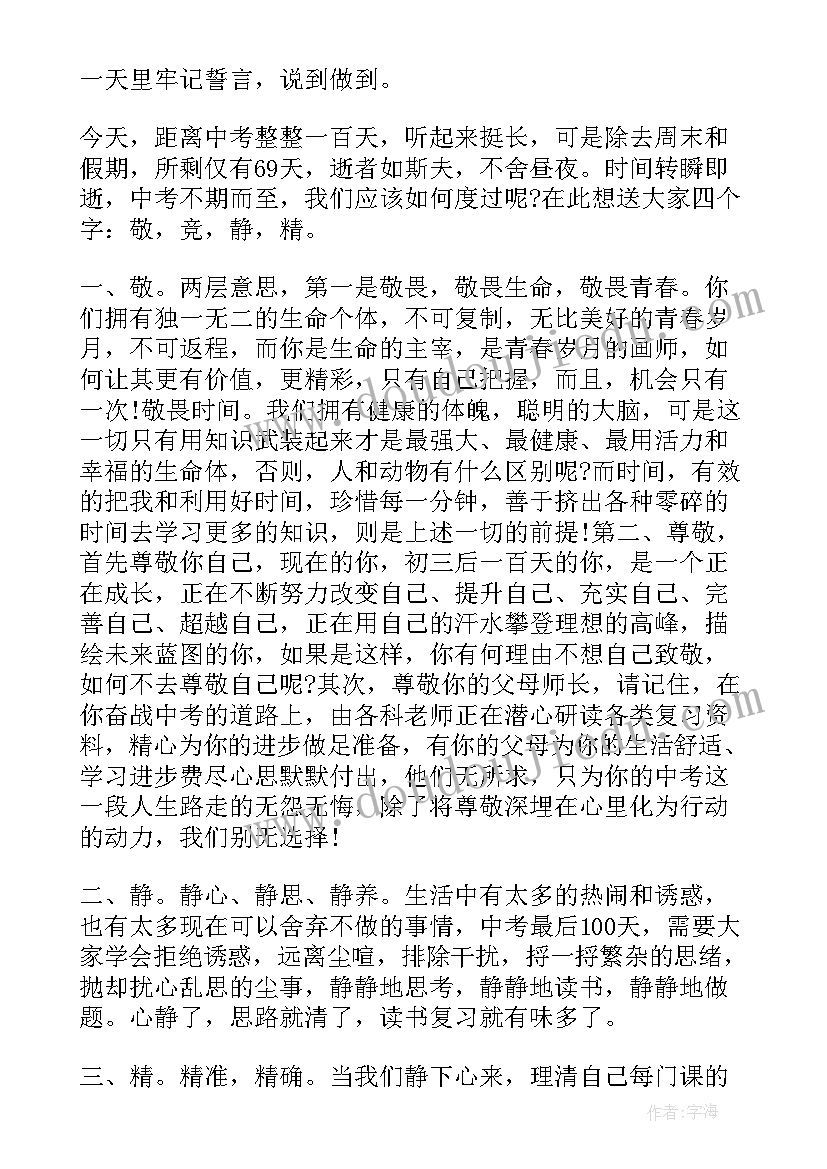 2023年初三百日誓师大会家长发言稿 初三百日誓师大会发言稿(优秀9篇)