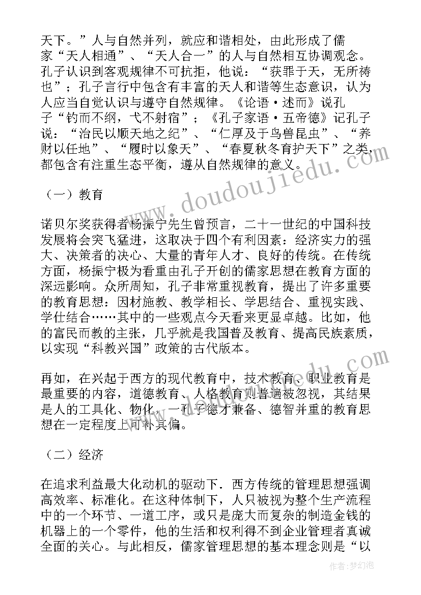 孔子的思想主张仁与礼 孔子思想总结评析(精选6篇)