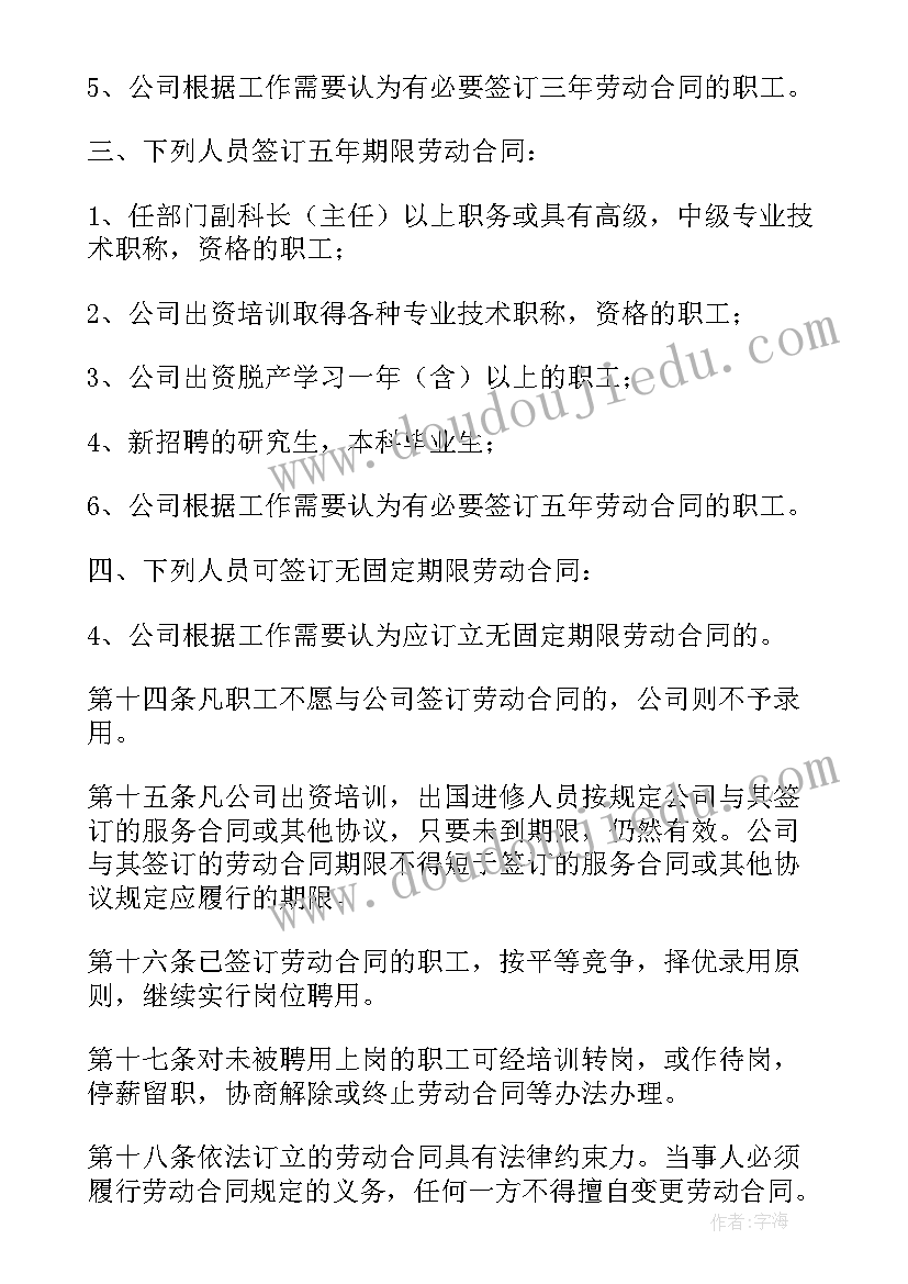 最新劳动合同管理暂行办法 劳动合同的管理制度(优秀5篇)