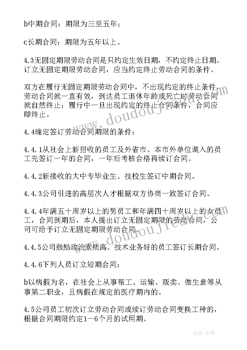 最新劳动合同管理暂行办法 劳动合同的管理制度(优秀5篇)