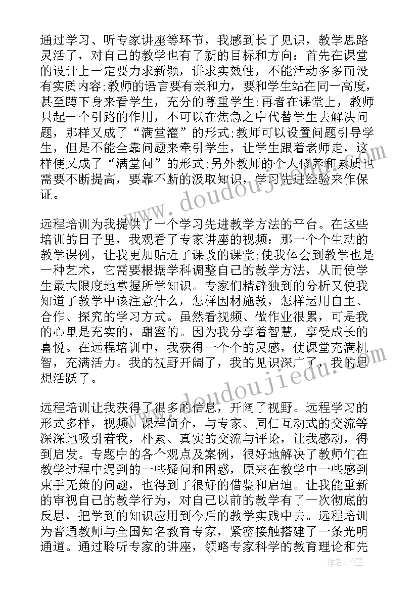 2023年培训教师发言稿三分钟 教师培训发言稿(汇总7篇)