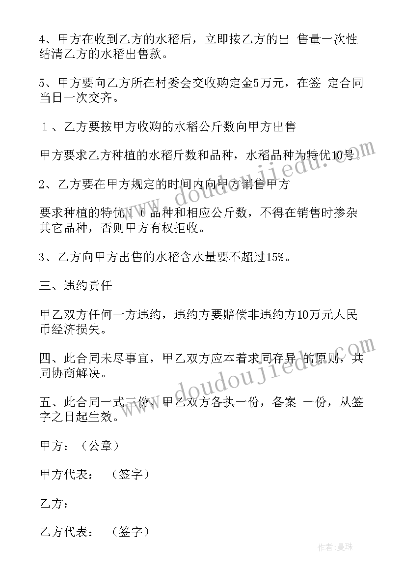 稻谷采购合同 稻谷购销合同热门(汇总5篇)