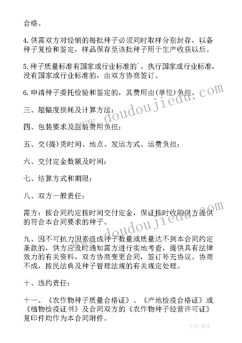 稻谷采购合同 稻谷购销合同热门(汇总5篇)