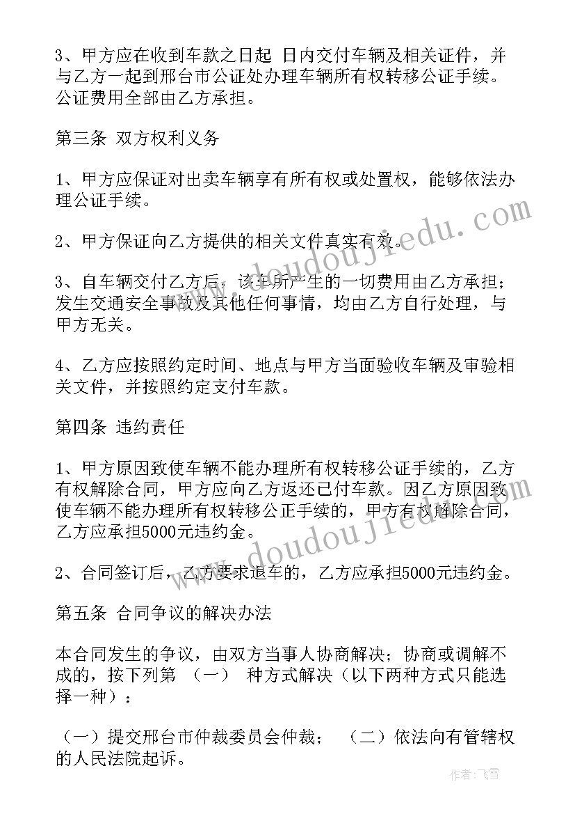 2023年二手车辆买卖协合同 二手车辆买卖合同(通用9篇)