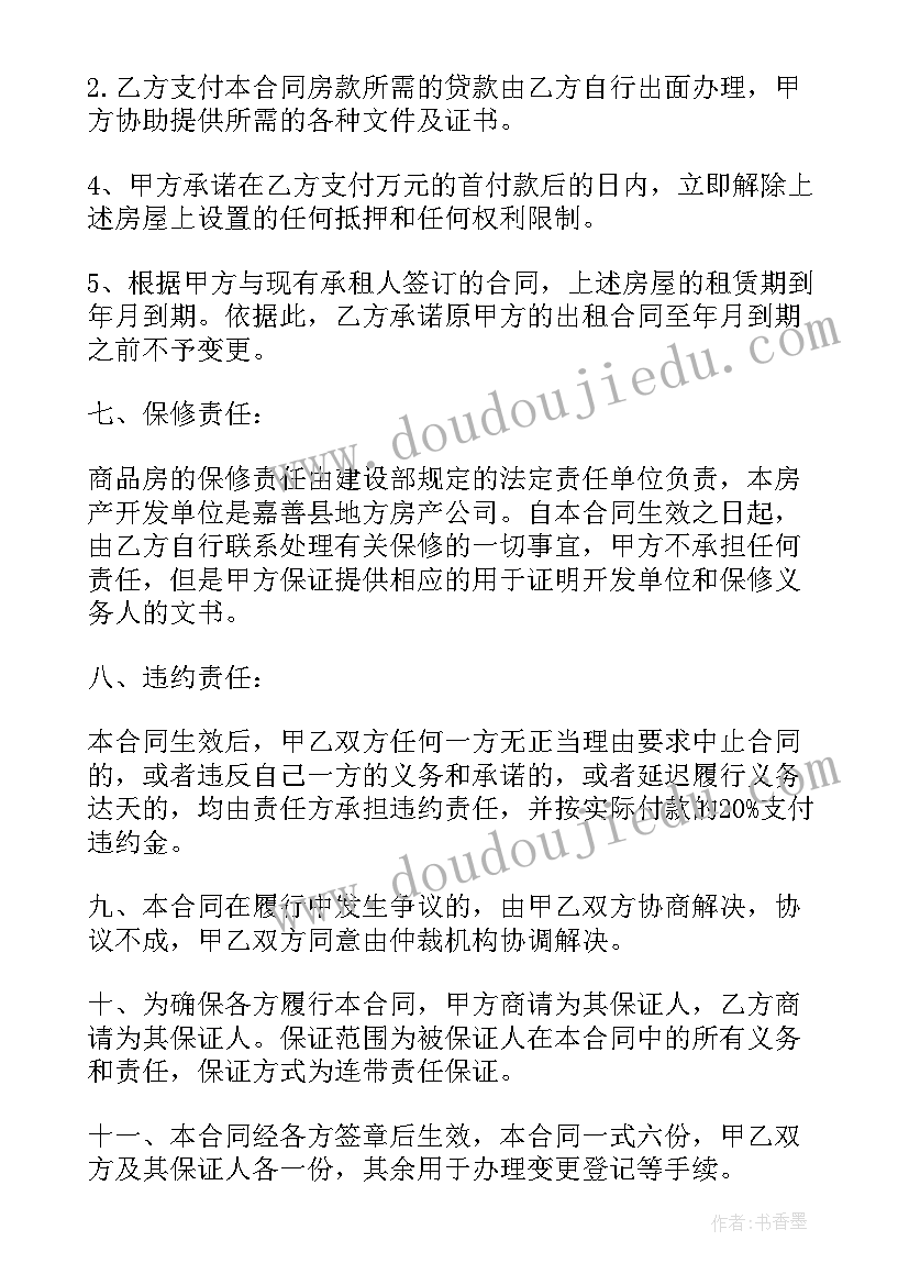 2023年二手房合同公证有法律效力吗 二手房购房合同书按揭(通用5篇)