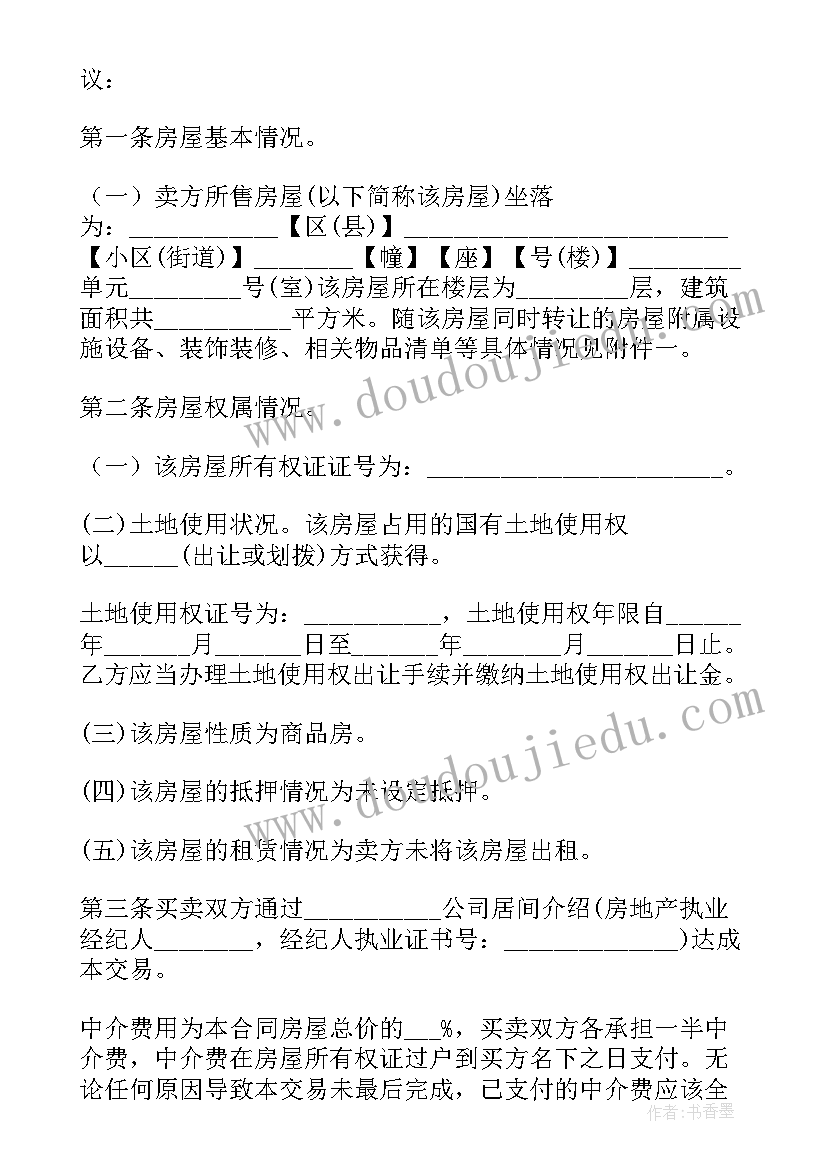 2023年二手房合同公证有法律效力吗 二手房购房合同书按揭(通用5篇)