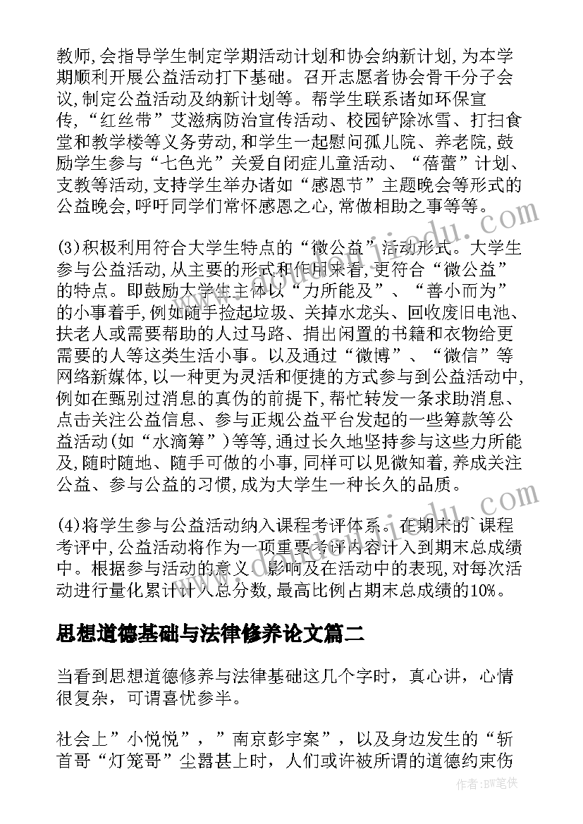 最新思想道德基础与法律修养论文(优质5篇)