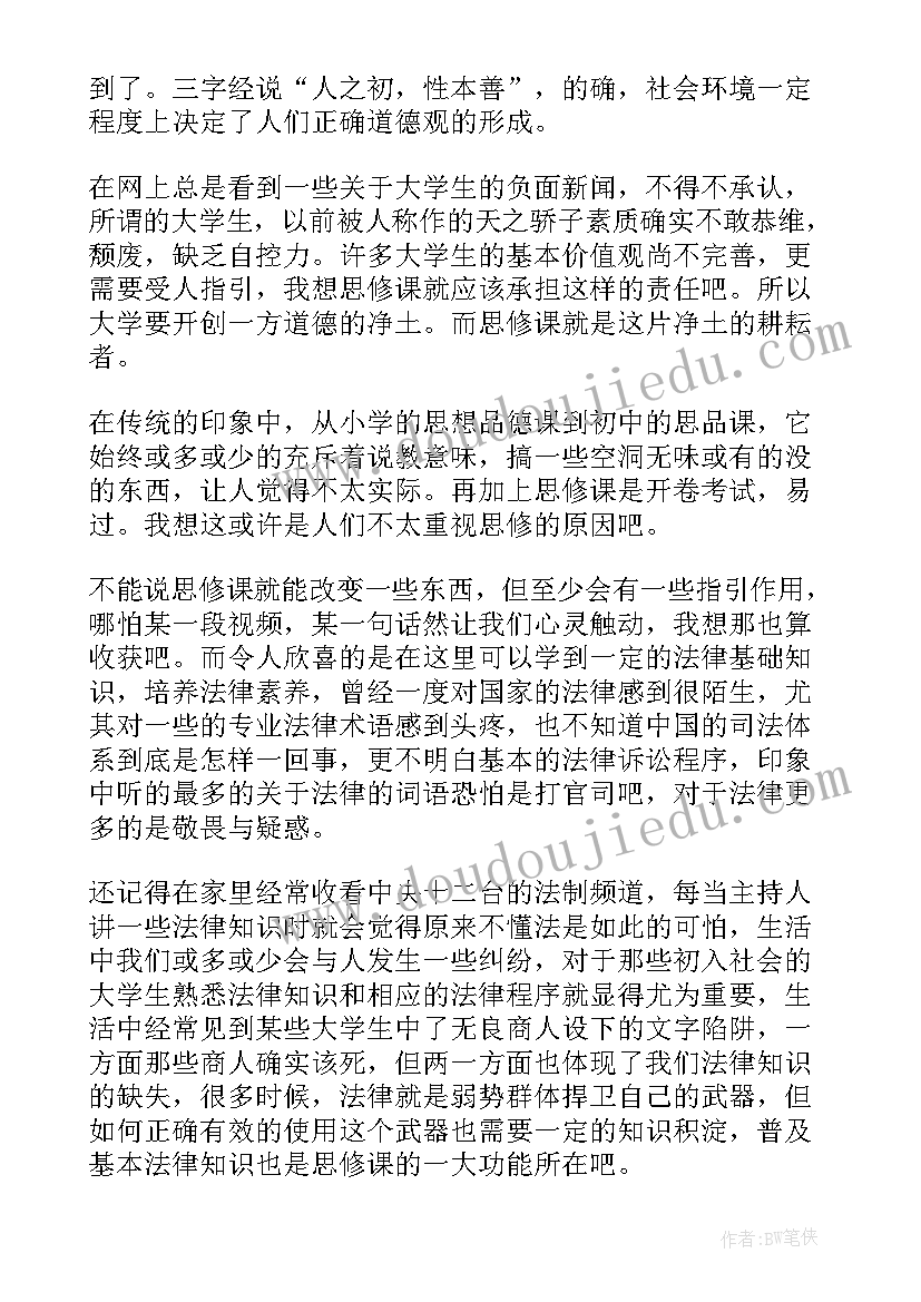 最新思想道德基础与法律修养论文(优质5篇)