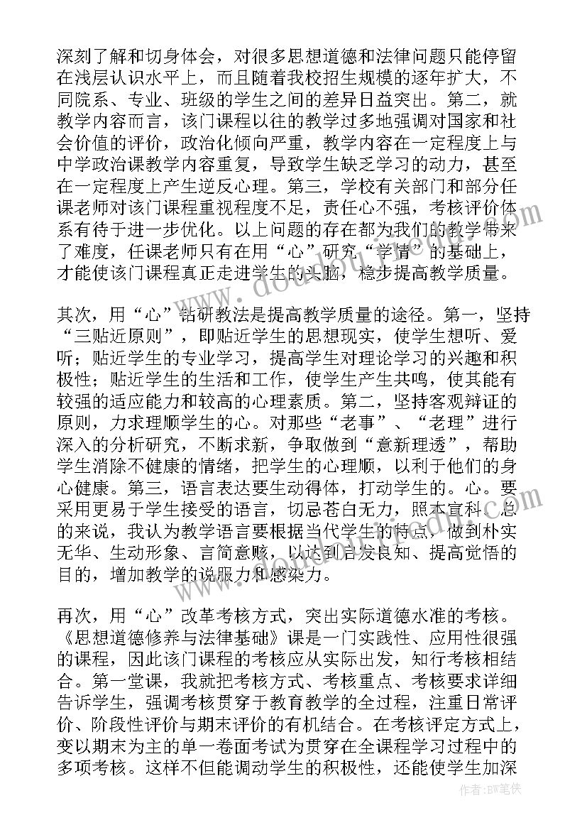 最新思想道德基础与法律修养论文(优质5篇)