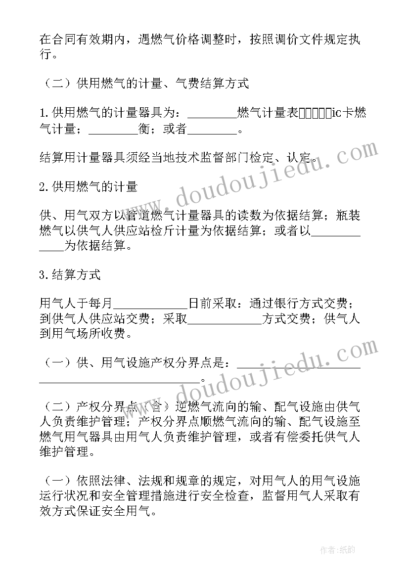 最新幼儿园与供气企业签订供用气合同(优质7篇)