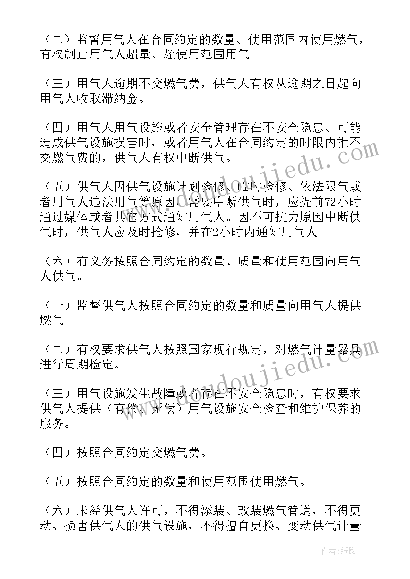 最新幼儿园与供气企业签订供用气合同(优质7篇)