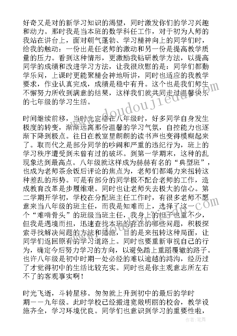 初三毕业发言稿 初三毕业班主任发言稿(精选6篇)