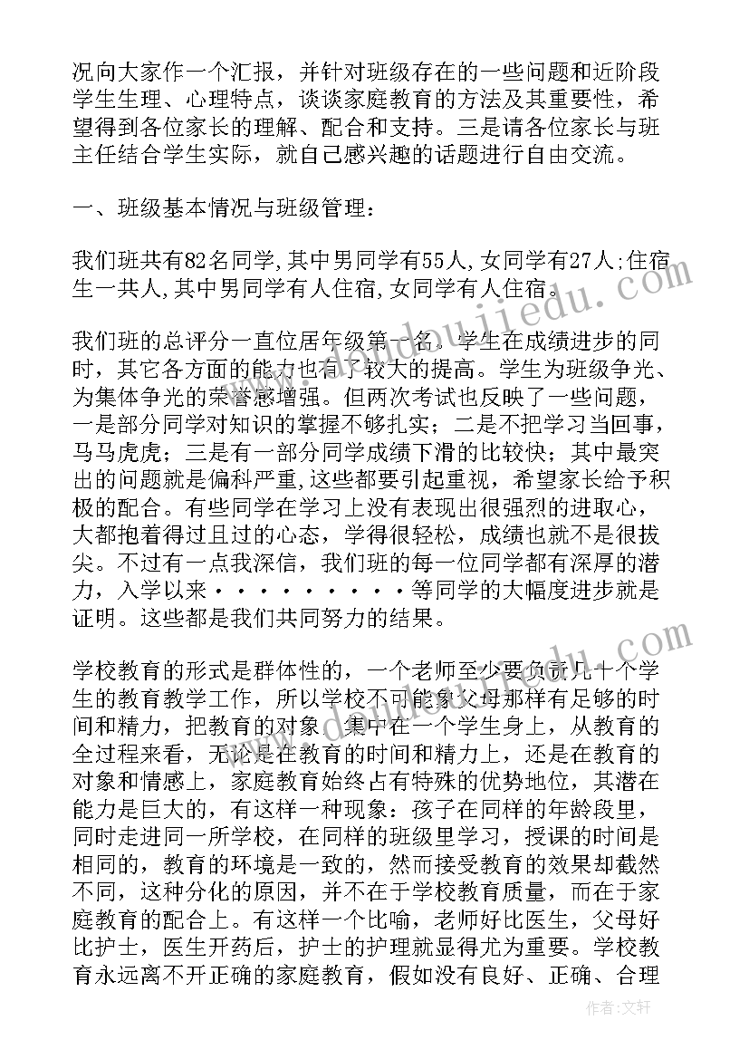 高一家长会家长代表发言稿精简版教育孩子(优质10篇)