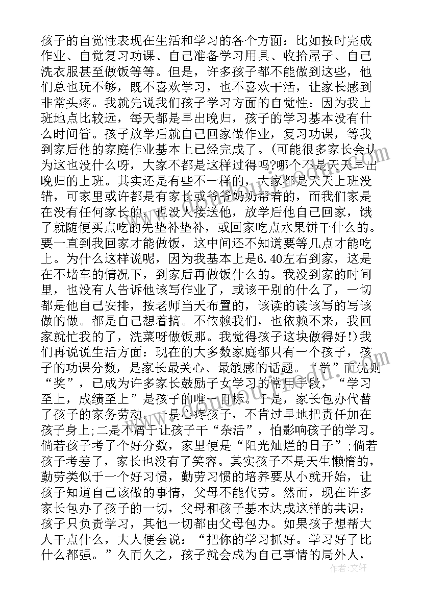 高一家长会家长代表发言稿精简版教育孩子(优质10篇)