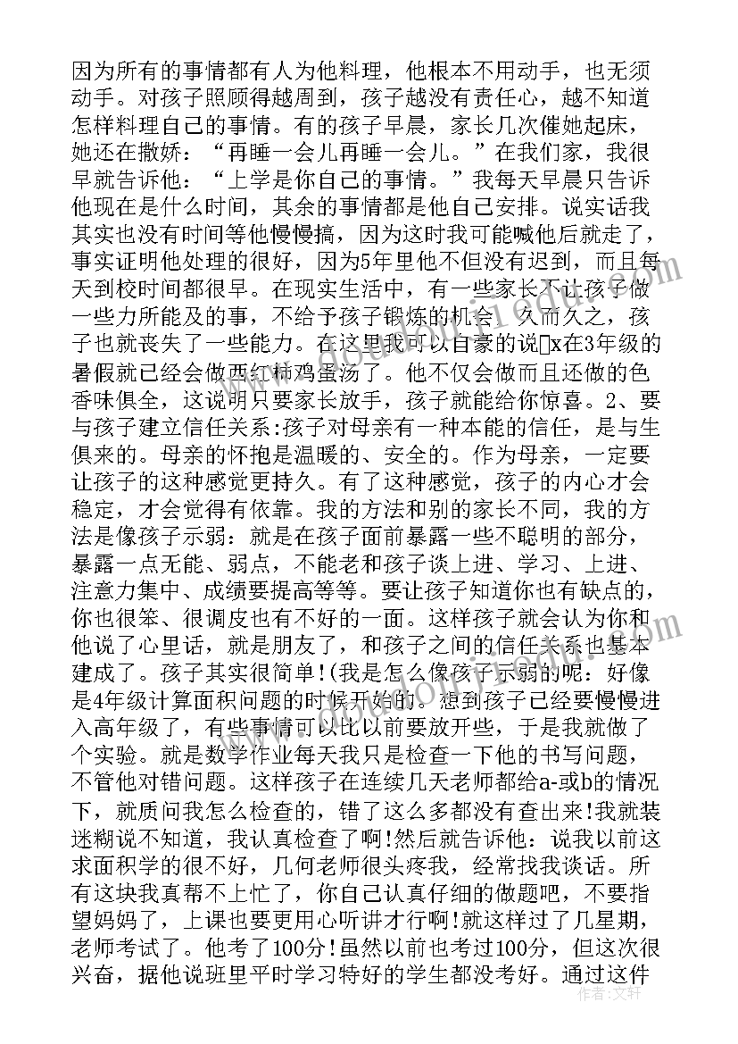 高一家长会家长代表发言稿精简版教育孩子(优质10篇)