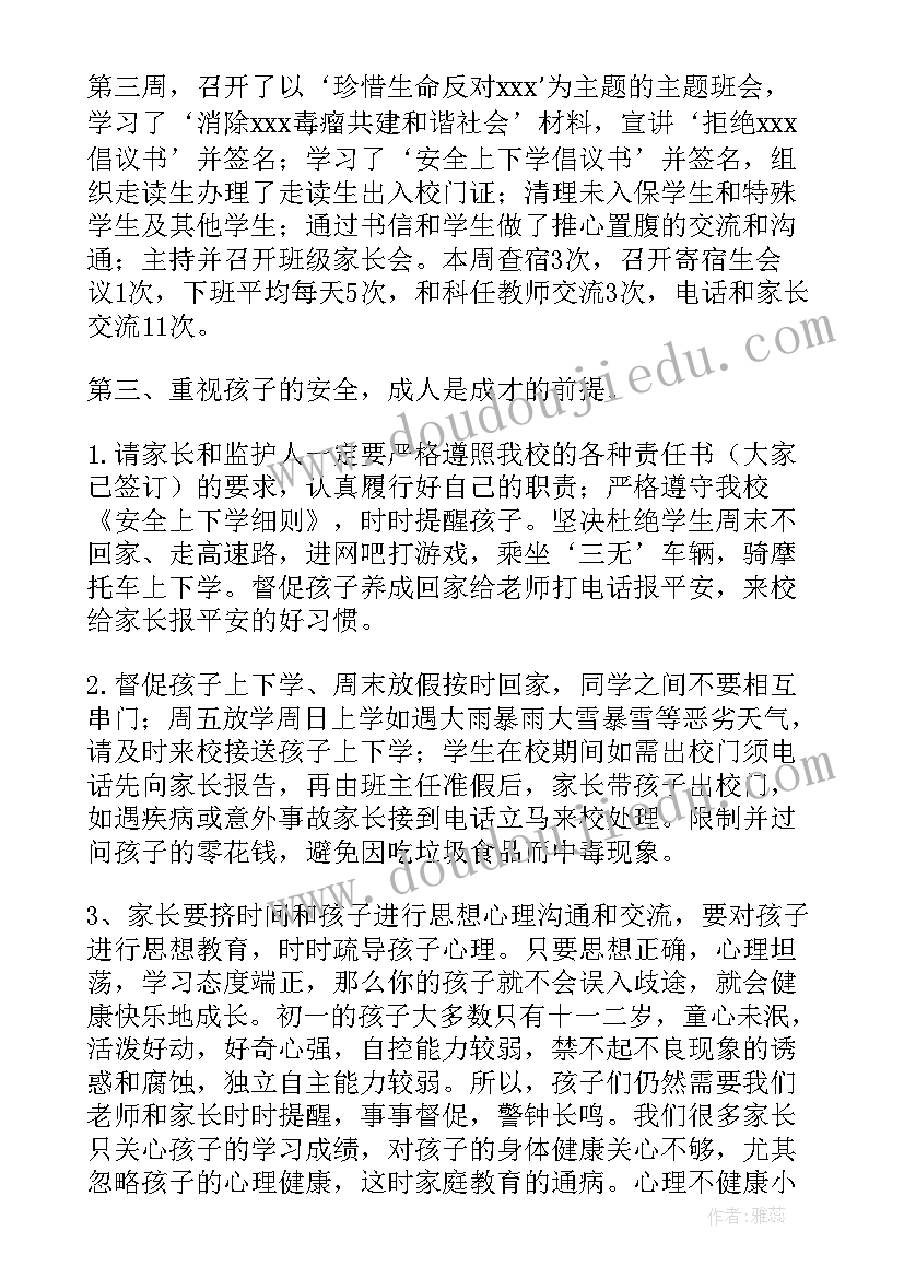 最新家校共育家长发言稿(模板5篇)