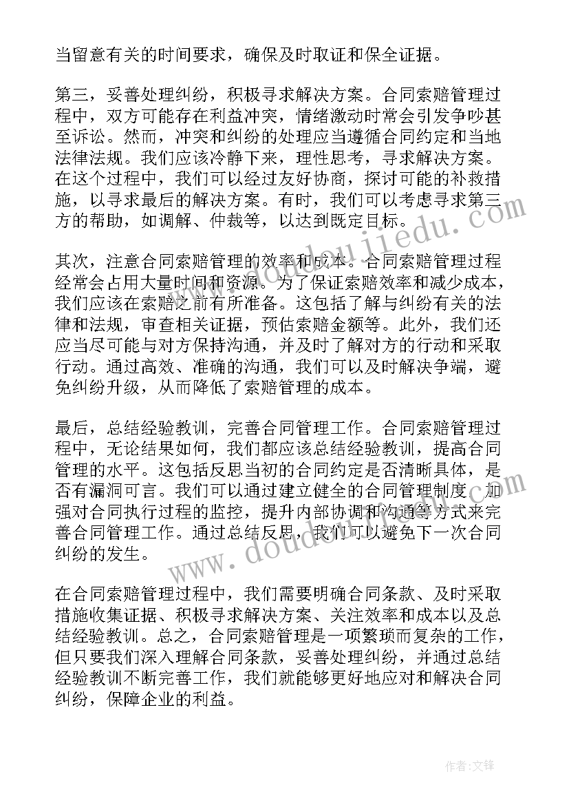 最新合同管理免费版(优秀5篇)