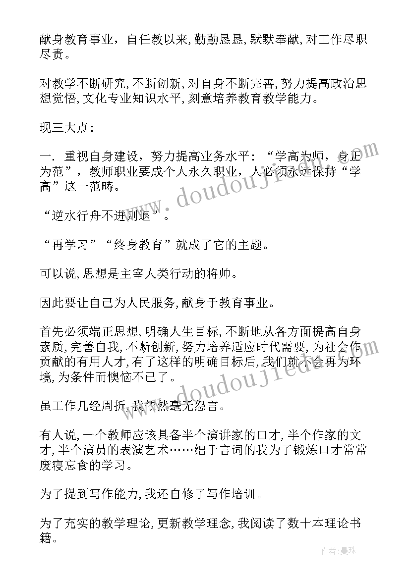 2023年政治思想鉴定表 思想政治自我鉴定(汇总7篇)