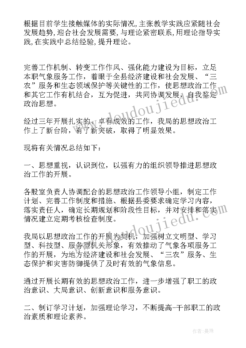 2023年政治思想鉴定表 思想政治自我鉴定(汇总7篇)