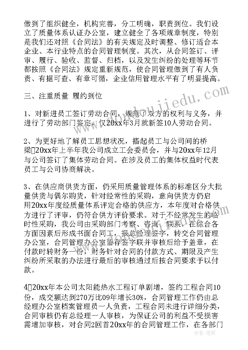 合同自查整改情况报告(模板5篇)