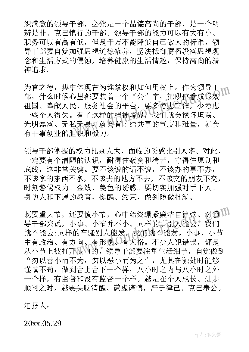 思想修养课系列讲座笔记 如何加强思想道德修养思想汇报(实用10篇)