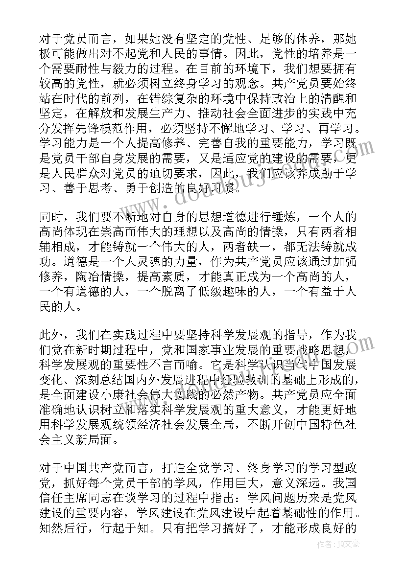 思想修养课系列讲座笔记 如何加强思想道德修养思想汇报(实用10篇)