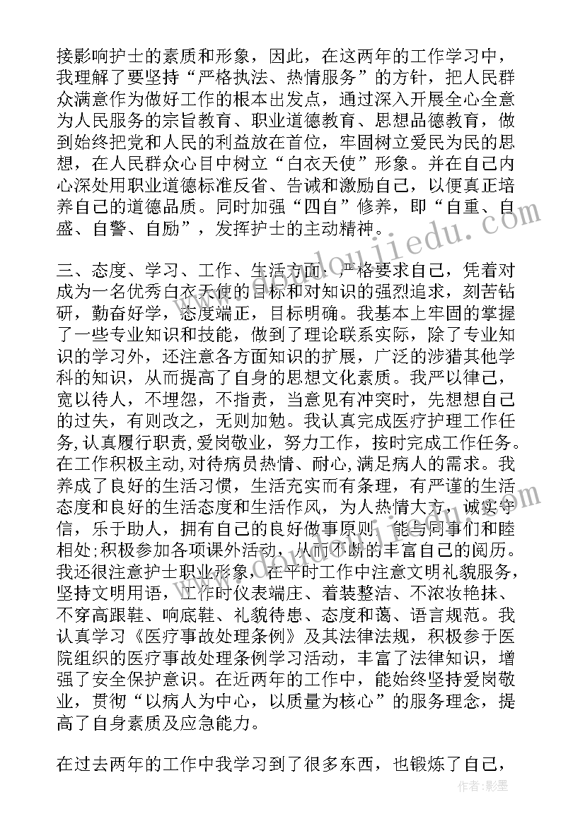 最新护士的思想报告(实用5篇)