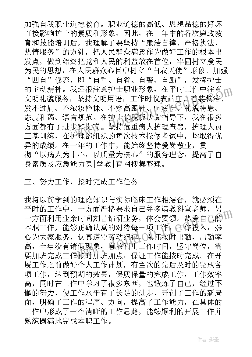 最新护士的思想报告(实用5篇)