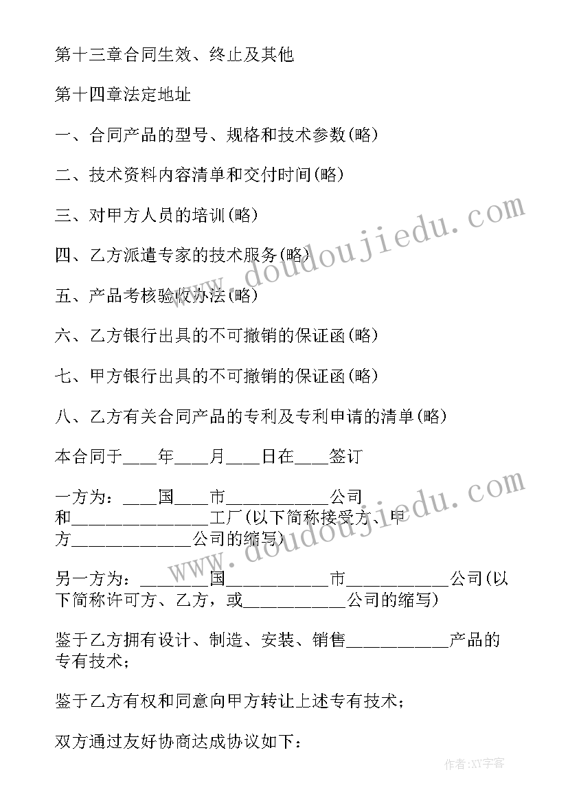 最新技术转让合同的期限(优质8篇)