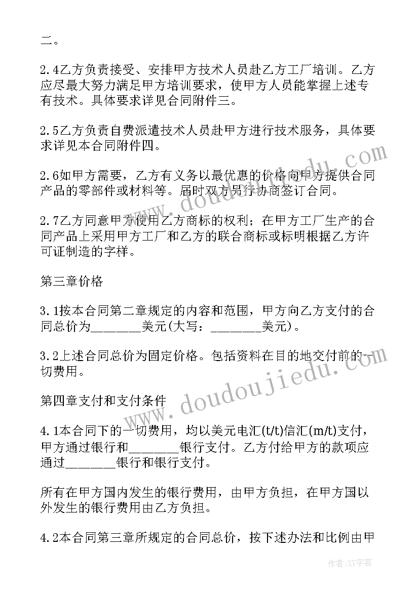 最新技术转让合同的期限(优质8篇)