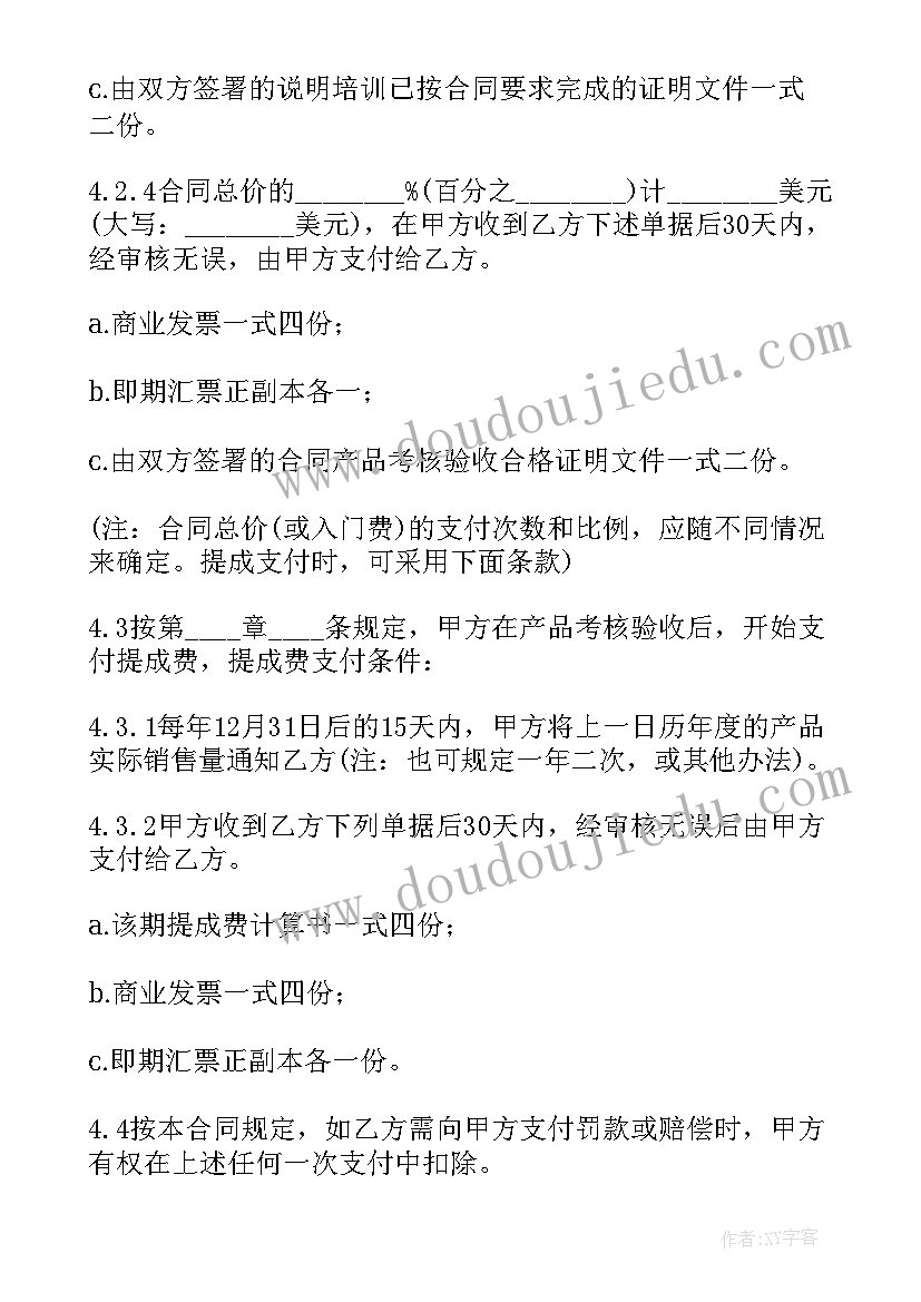 最新技术转让合同的期限(优质8篇)