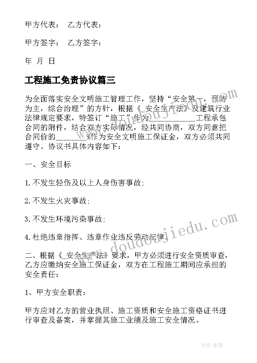 2023年工程施工免责协议 工程施工免责合同(模板5篇)