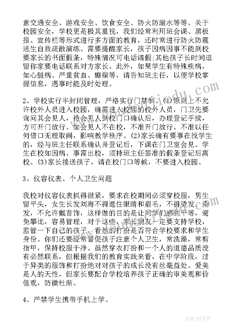 家长会学生代表发言稿小学生(汇总5篇)