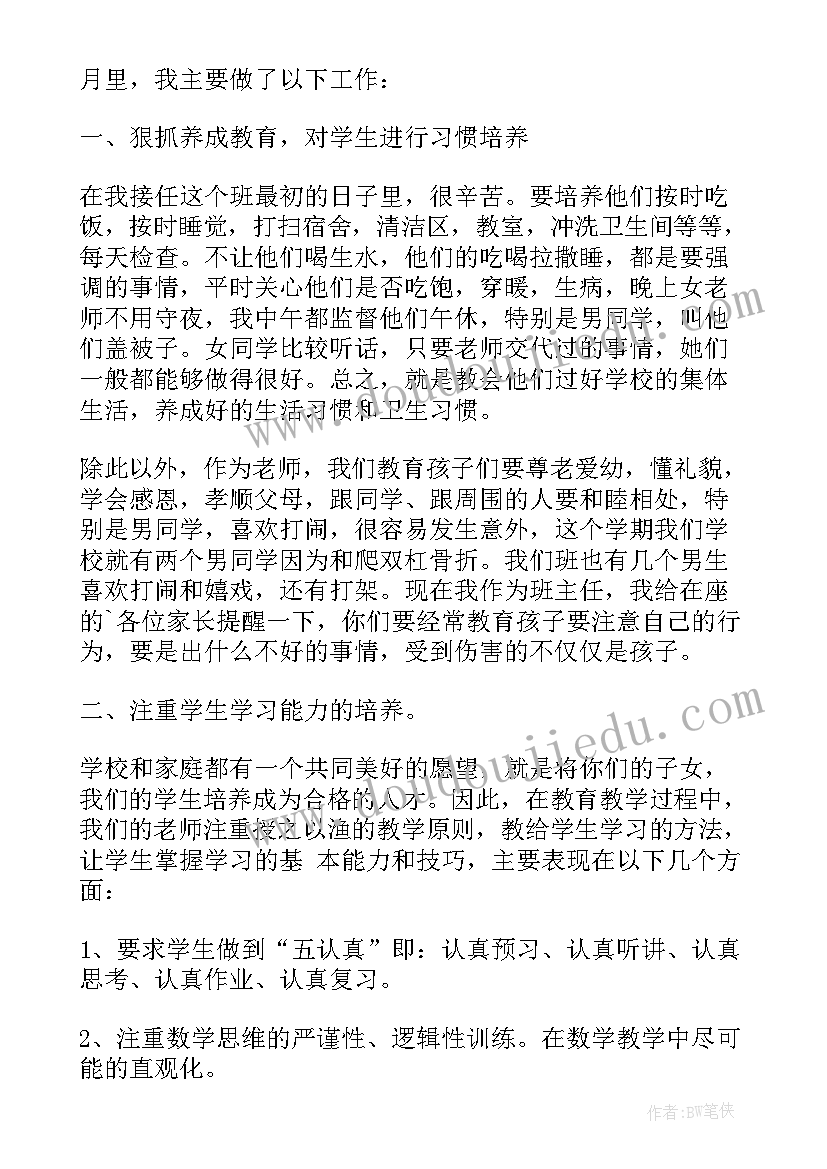 家长会学生代表发言稿小学生(汇总5篇)