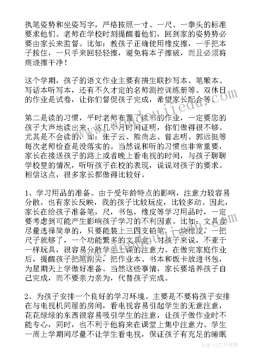 二年级班主任发言稿家长会双减 家长会班主任二年级发言稿(汇总6篇)