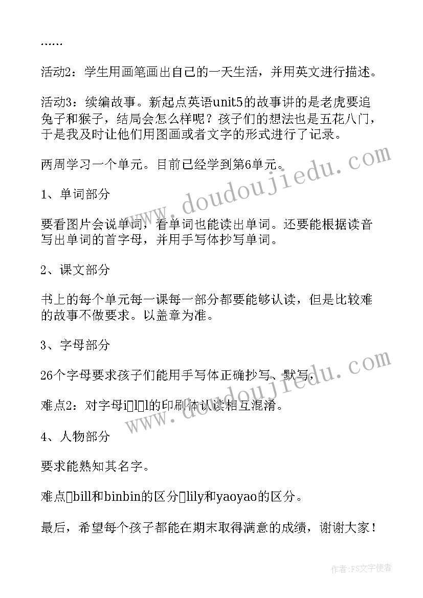 二年级班主任发言稿家长会双减 家长会班主任二年级发言稿(汇总6篇)