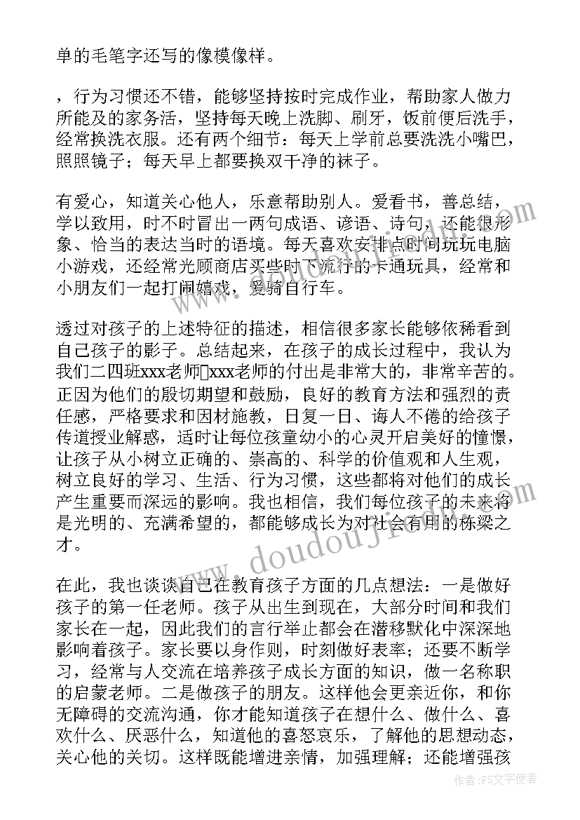 二年级班主任发言稿家长会双减 家长会班主任二年级发言稿(汇总6篇)