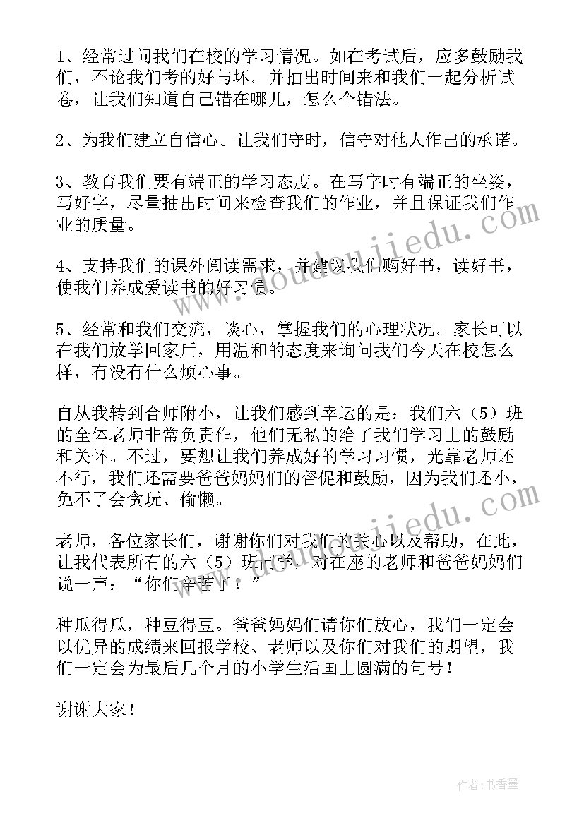 2023年家长会学生代表发言串联词 家长会学生代表发言稿(通用9篇)