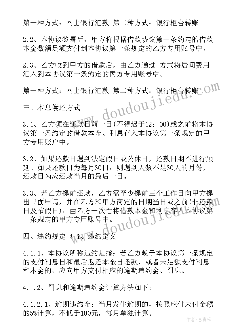 借款合同的要件(模板6篇)