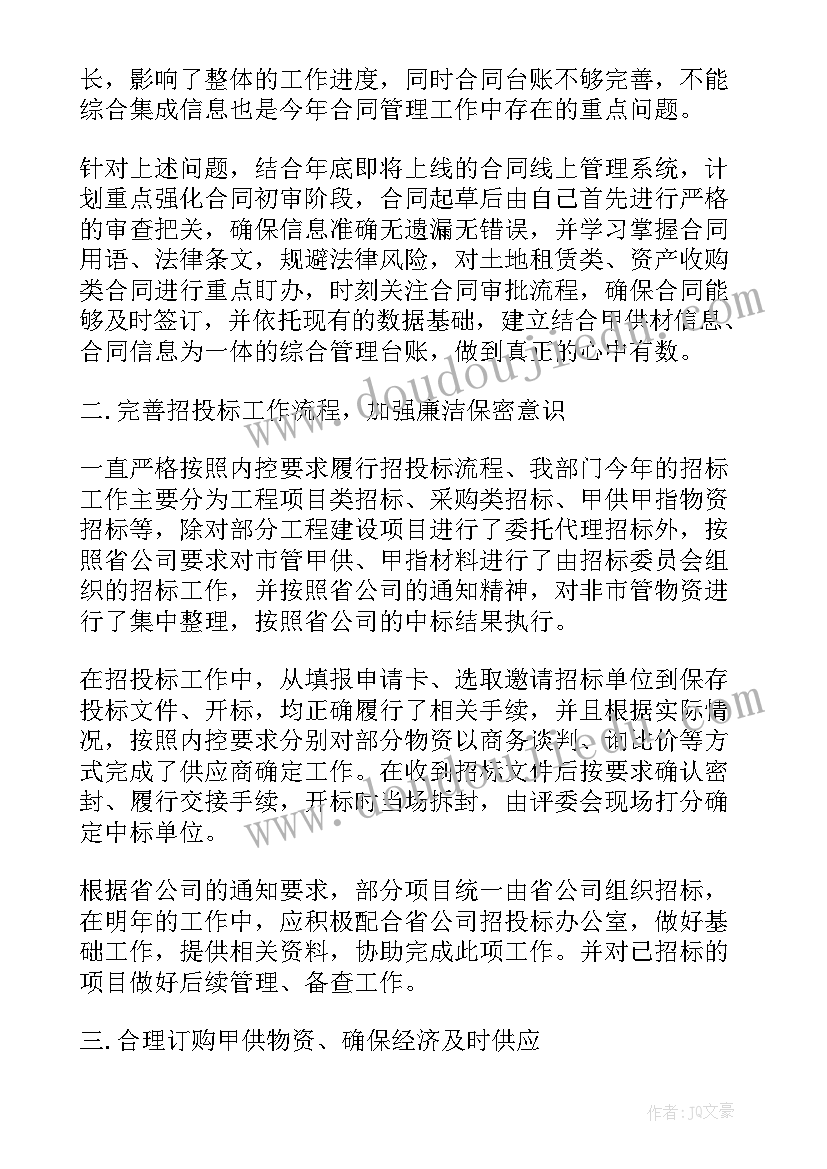 最新合同管理工作感悟及心得 合同管理工作总结(模板9篇)