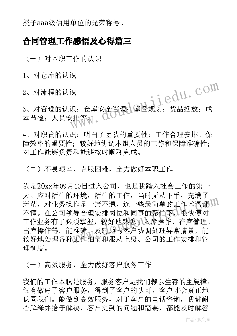 最新合同管理工作感悟及心得 合同管理工作总结(模板9篇)