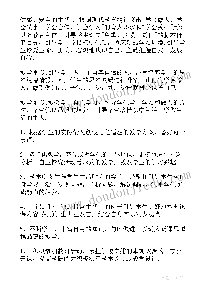 2023年鸟这篇文章的中心句 七年级思想品德教学计划(模板8篇)