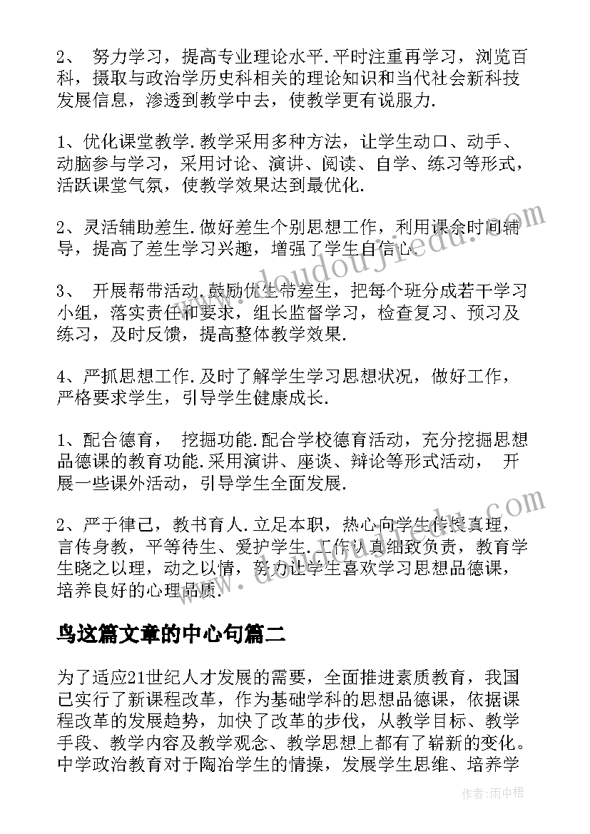 2023年鸟这篇文章的中心句 七年级思想品德教学计划(模板8篇)