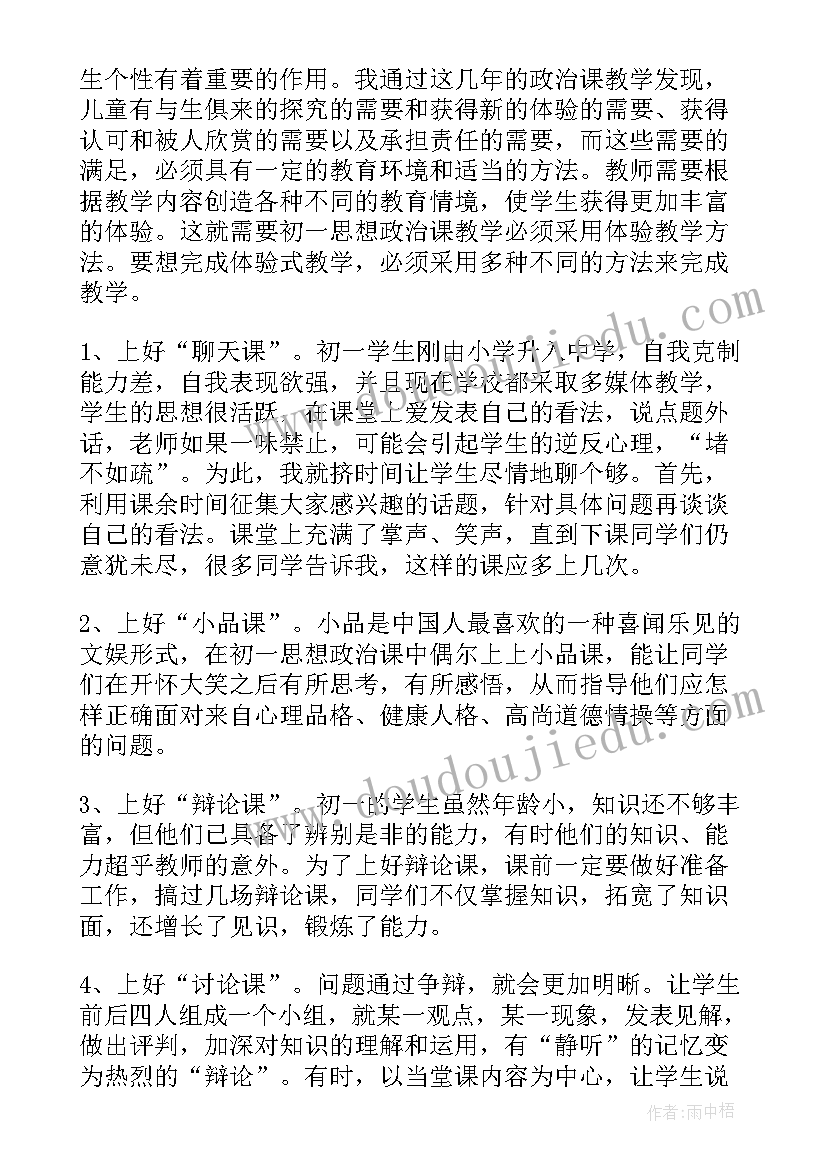 2023年鸟这篇文章的中心句 七年级思想品德教学计划(模板8篇)