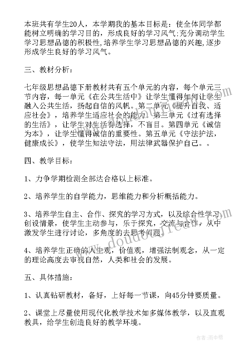 2023年鸟这篇文章的中心句 七年级思想品德教学计划(模板8篇)