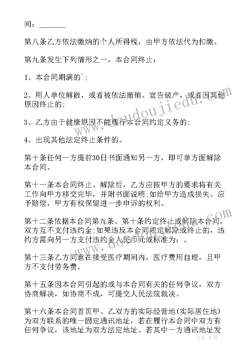 聘用工人合同签 退休工人聘用合同(精选5篇)